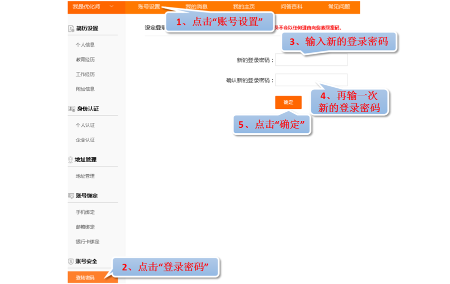優(yōu)化師怎么修改登錄密碼1.png