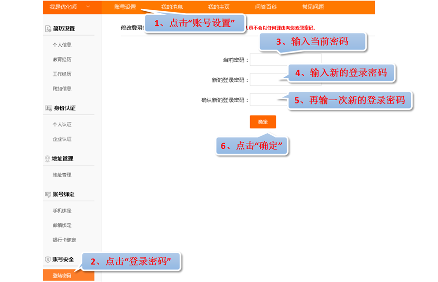 優(yōu)化師怎么修改登錄密碼2.png
